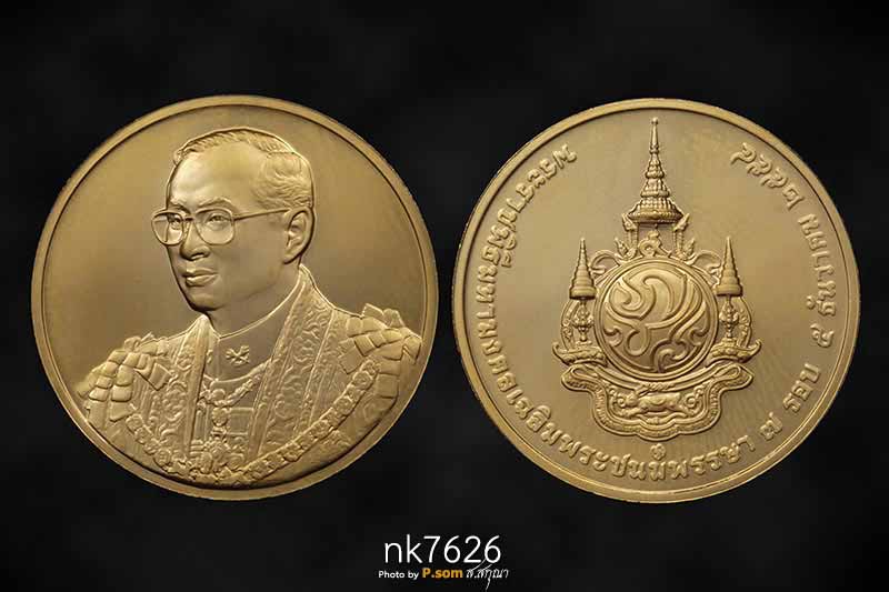 เหรียญที่ระลึกพระราชพิธีมหามงคลเฉลิมพระชนมพรรษา 7 รอบ ปี 2554 เนื้อทองคํา  นํ้าหนักทอง 10 กรัม 