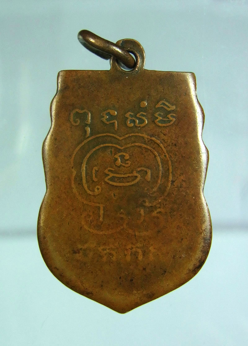 เหรียญรุ่นแรกหลวงพ่อเมือง อุตฺตโม วัดท่าแหน