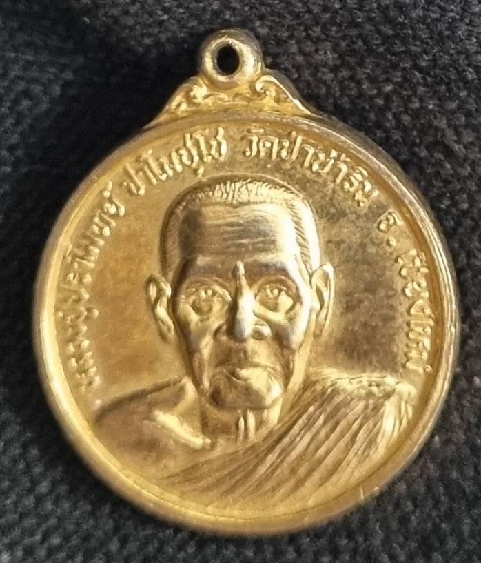 หลวงปู่ปราโมทย์ วัดป่าน้ำริน ปี2536