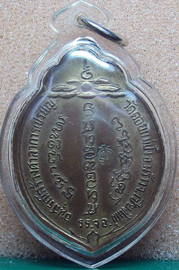 เหรียญหลวงปู่แหวน ทอ.3  ปี15