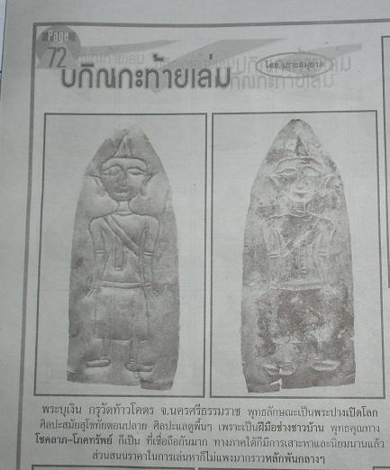 พระแผ่นเงิน พระกรุ