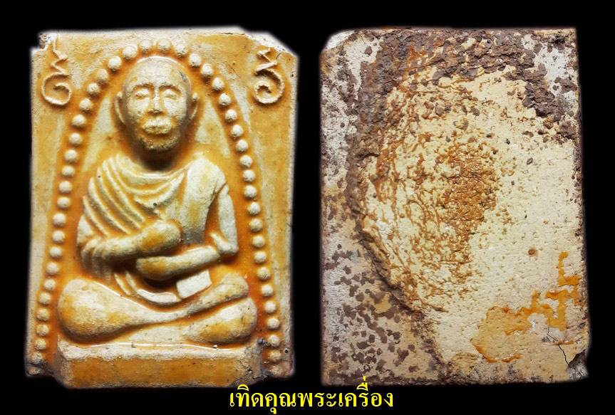 หลวงปู่ทิมปี14 วัดเกาะลอยหายากครับ2