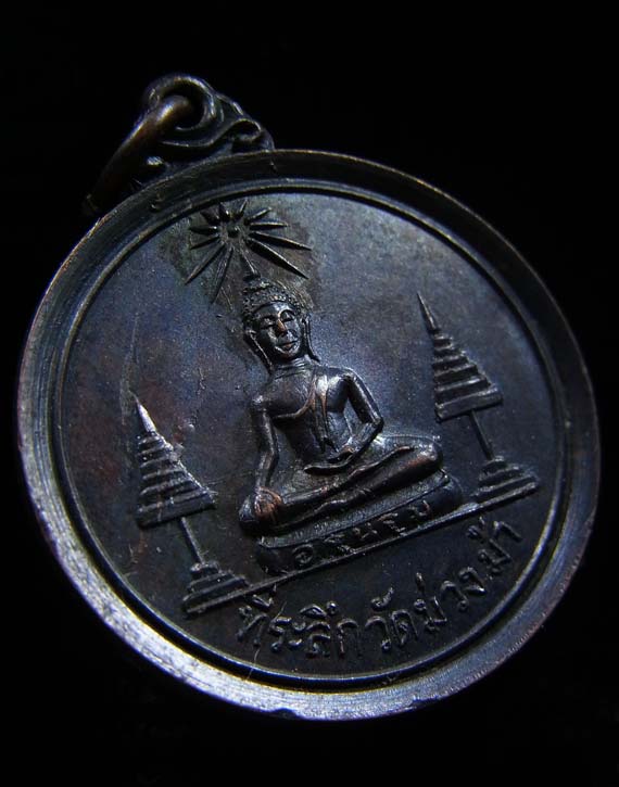 เคาะเดียวส่งEMSครับ..เหรียญพระพุทธ หลังครูบาเจ้าศรีวิชัย วัดม่วงม้า ปี 2515..