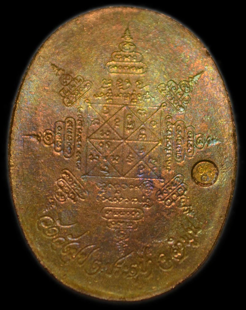 เหรียญรุ่นแรก ครูบาชุ่ม โพธิโก วัดวังมุย ปี ๒๕๑๗ พิมพ์ใหญ่ ไ ม่มีหู เนื้อทองแดง สองตา ผิวไฟสวยแชมป์ค