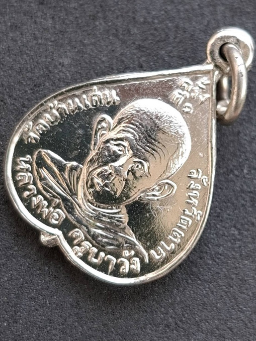 เหรียญใบโพธิ์ ครูบาวัง รุ่นแรก ปี06