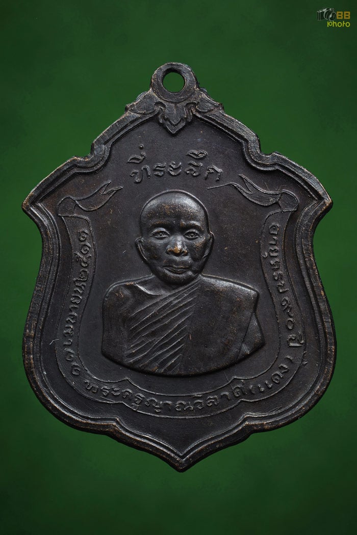 เหรียญหลวงพ่อแดงแม่ทัพ เสาร์ 5