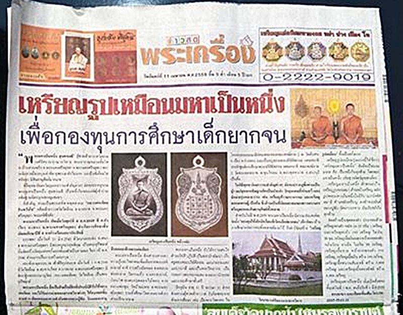 เปิดรับจองค่ะ.. เหรียญเสมา ‪#‎รุ่นแรก‬ ‪#‎พระมหาเป็นหนึ่ง‬ วัดบรมวงศ์อิศรวรารามวรวิหาร สอบถามด่วนๆ