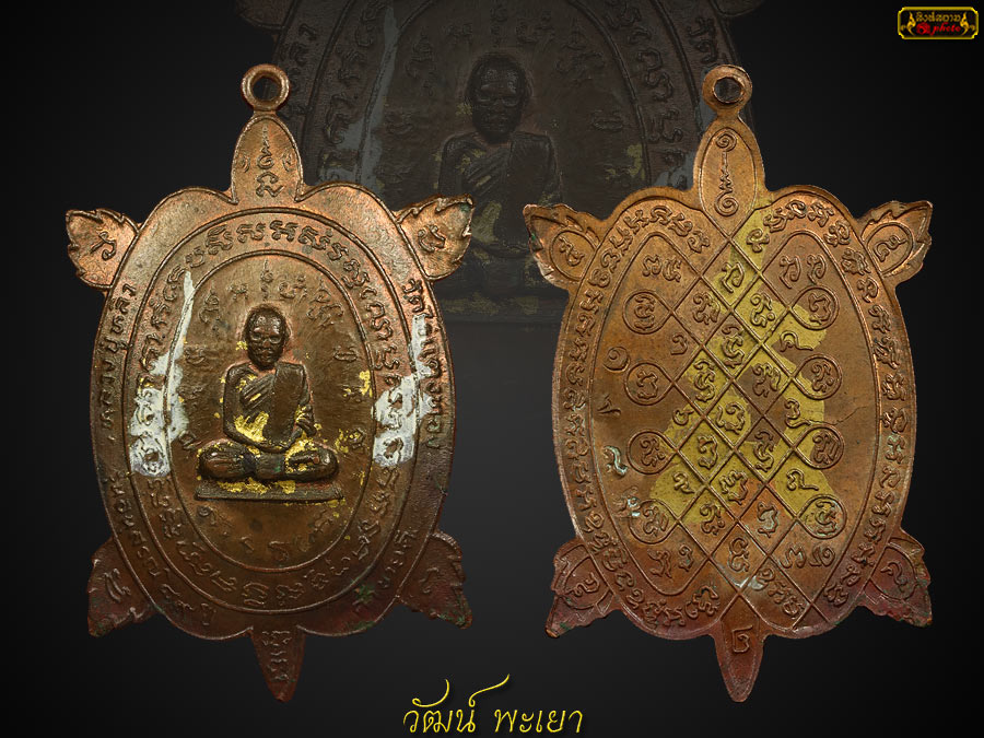 เหรียญพญาเต่าเรือน หลวงปู่หลิว วัดไร่แตงทอง พ.ศ.2537 รุ่น อนุสรณ์ 89 ปี ( องค์พิเศษปิดทองจารหน้าหลัง