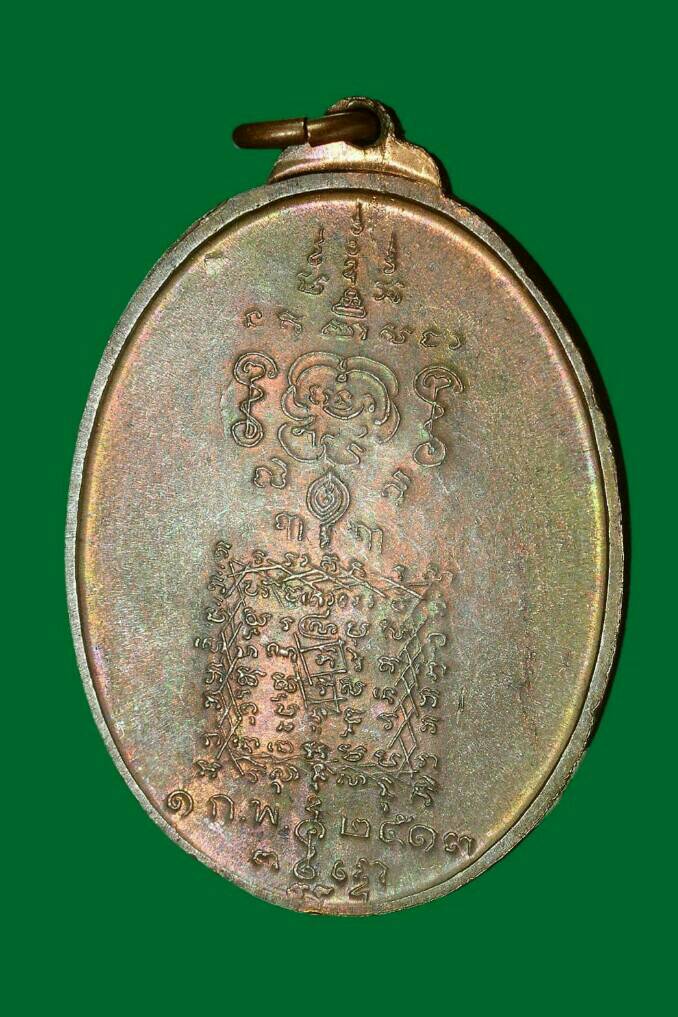 เหรียญพระยาพิชัยฯ รุ่นแรก ปี 2513 บ.เต็ม