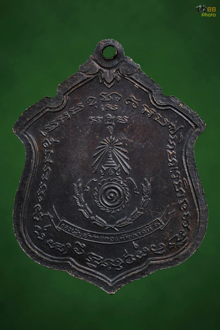 เหรียญหลวงพ่อแดงแม่ทัพ เสาร์ 5