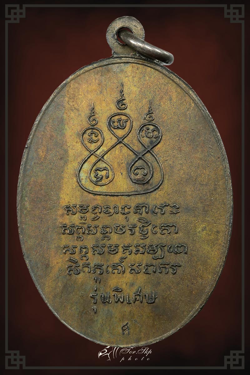 เหรียญครูบาศรีวิชัยปี๒๕๑๗เนื้อนวโลหะ