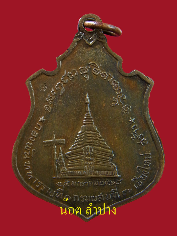 เหรียญ กองพันเชียงใหม่ ค่ายกาวีละ หลวง พ่อ เกษม เขมโก เนื้อทองแดง ปี 18 สภาพสวย ครับ