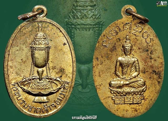 เหรียญพระธาตุจอมทอง รุ่นแรก(ไข่เล็ก)