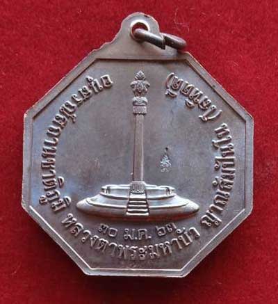 เหรียญหลวงตามหาบัว วัดป่าบ้านตาด