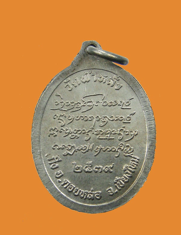 เหรียญครูบาอิน อินโท วัดฟ้าหลั่ง ปี๓๙ เนื้ออัลปก้า เคาะเดียว-3
