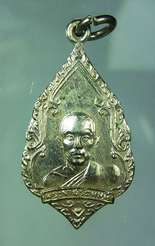 เหรียญรุ่นแรก พระเดชพระคุณพระมหาโพธิวงศาจารย์(สุจี กตสาโร) วัดพระบาทมิ่งเมือง