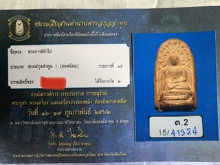 พระบาง องค์ดารา ติดที่สองงานลำพูน