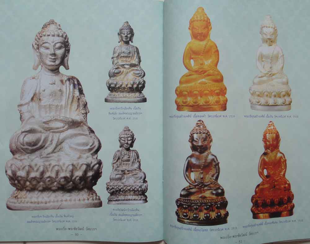 หนังสือพระกริ่ง-พระชัยวัฒน์ วัดบวรนิเวศวิหาร ยอดนิยม