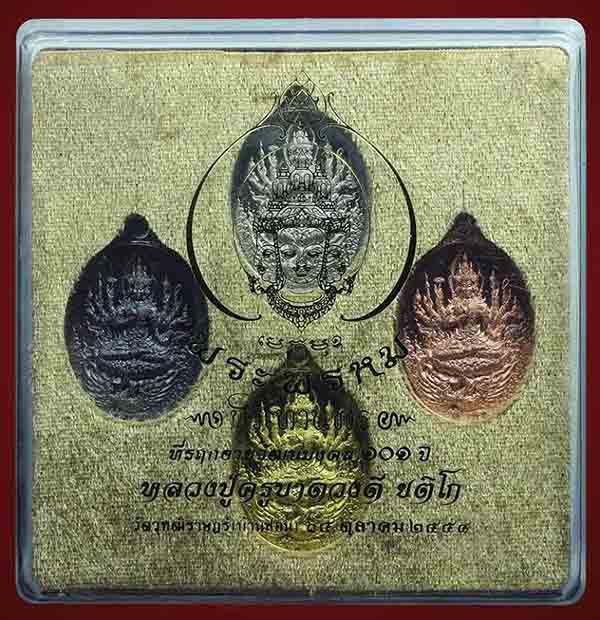 พระพรหม ชุดกรรมการ108(ครูบาดวงดี วัดบ้านฟ่อน) 