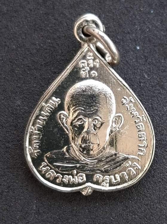 เหรียญใบโพธิ์ ครูบาวัง รุ่นแรก ปี06