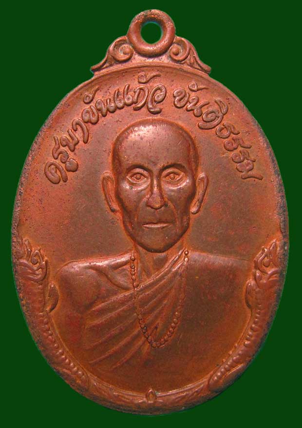 เหรียญครูบาขันแก้ว วัดสันพระเจ้าแดง ลำพูน รุ่นแรก เนื้อทองแดง  800 บาทครับ