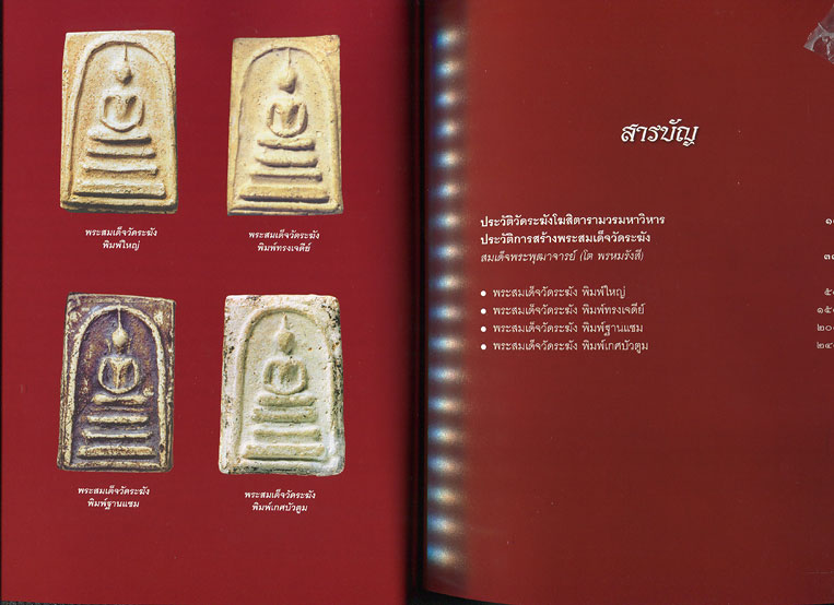 หนังสือ เบญจภาคี พระสมเด็จวัดระฆัง 