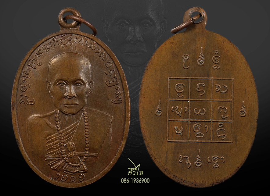  เหรียญรุ่นแรกครูบาสัทธาภิรัตน์ วัดกาสา เชียงราย ปี 2505