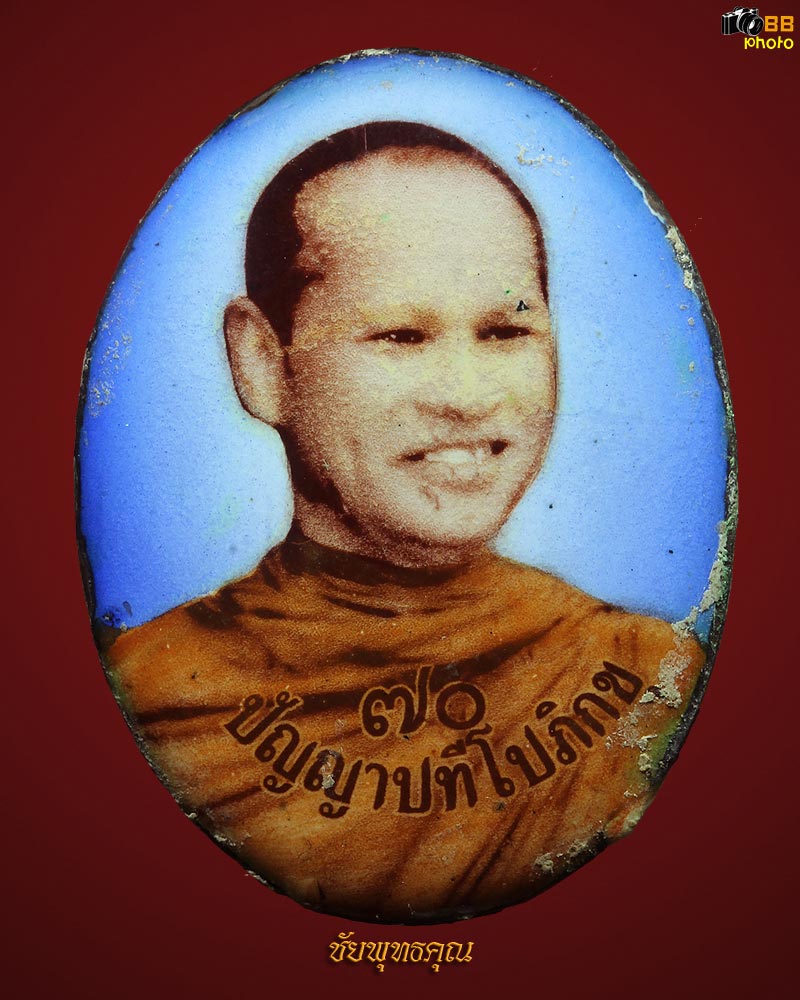 ล็อกเก็ตหลวงปู่เปลี่ยน ปัญญาปทีโป รุ่นฉลองอายุ 70 ปี 