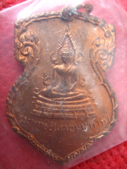 เหรียญมั่นในธรรม ปี๒๕๑๕จักรพรรดิ์ ทองแดงในซองเก่าเดิม