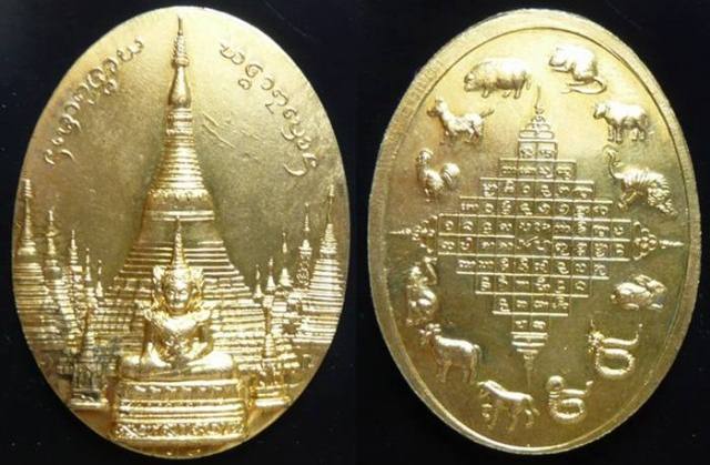 เหรียญ 12 นักษัตร ครูบาอิน ปี 2545