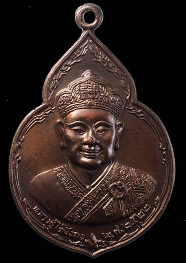 เหรียญไต้ฮงกง หลวงปู่โต๊ะ ปี2522