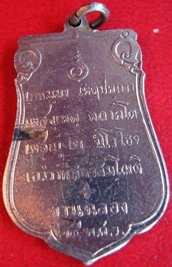 เหรียญนิเกิล เสมา 25 พุทธศตวรรษ พิธีใหญ่ พ.ศ. 2500 .พร้อมกล่องกำมะหยี่สุดหรู เกจิอาจารย์ในยุค 2500 ร