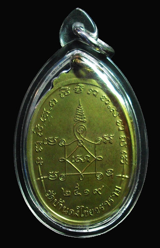 เหรียญพระศิวลี กะหลั่ยทอง ออกวัดบ้านดงปี19 หลวงพ่อเกษมเสก เลี่ยมพร้อมใช้ สวยงามมากค่ะ