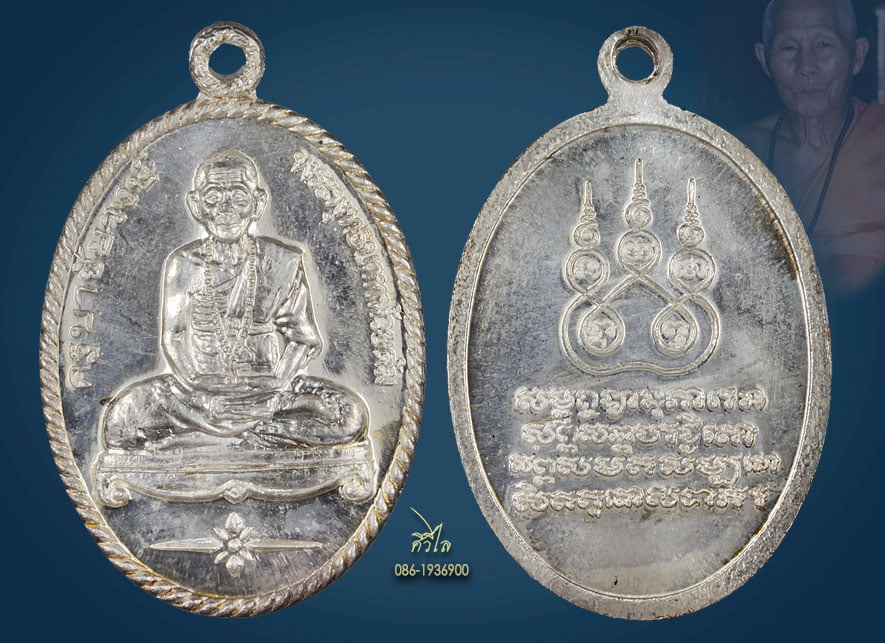 เหรียญมหาลาภ หลวงปู่ครูบาชัยวงค์ ปี 39 เนื้อเงิน
