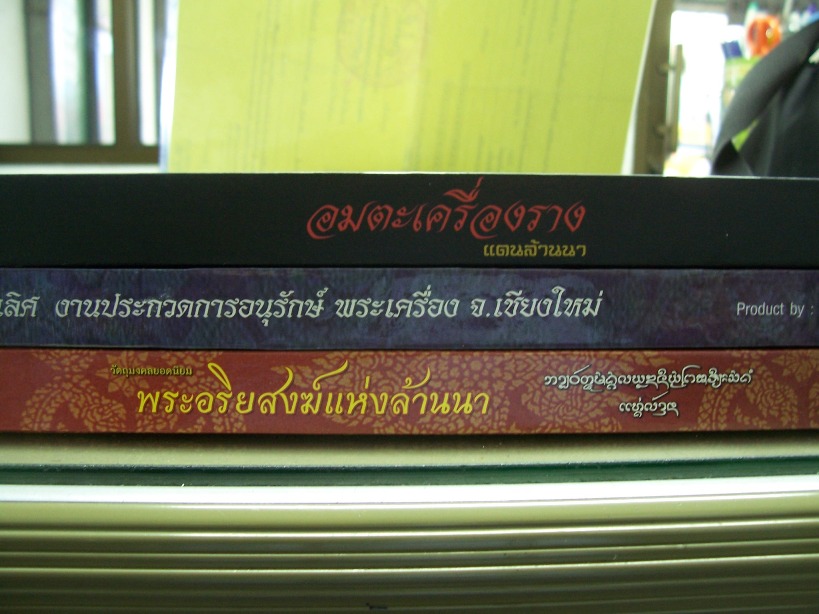 หนังสือพระที่ได้จากรายการประกวดสามรายการ ที่เชียงใหม่ครับ