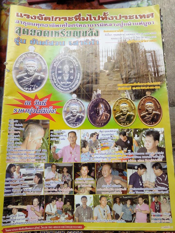 เหรียญเสาร์5หลวงปู่แผ้ว ปวโร กำแพงแสน ปลุกเสกวันที่5เดือน5ปี55 เลี่ยมเงินพร้อมใช้ปิด2000 พร้อมส่ง 