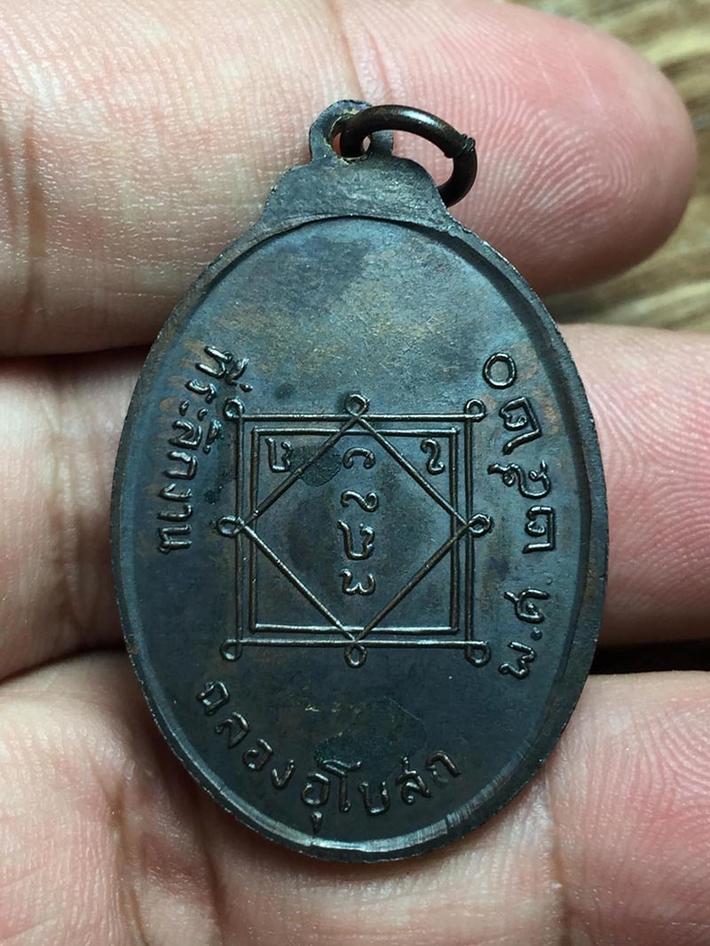 เหรียญหลวงพ่อพระประธานในพระอุโบสถ วัดทุ่งกวาว ปี2520 จ.แพร่ หายาก