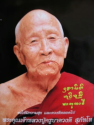 กุมารทองเทพฤทธิ์ครูบาดวงดี สุภัทโท วัดท่าจำปี ปี46