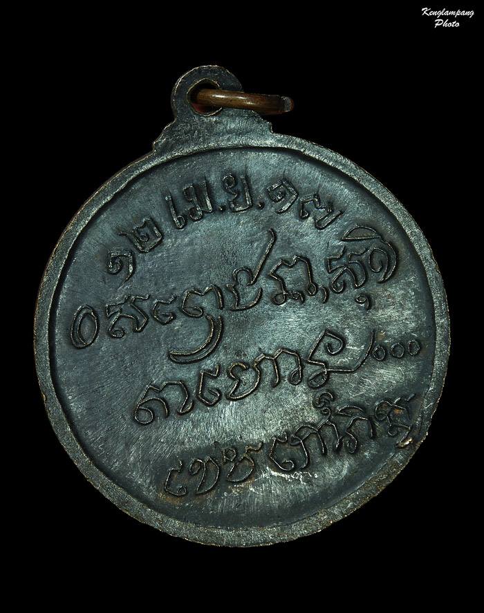 เหรียญ หลวงพ่อเกษม เขมโก ปลุเสก ปี 2517 พิธีใหญ่ ศาลากลาง เหรียยสวย 750- บาท