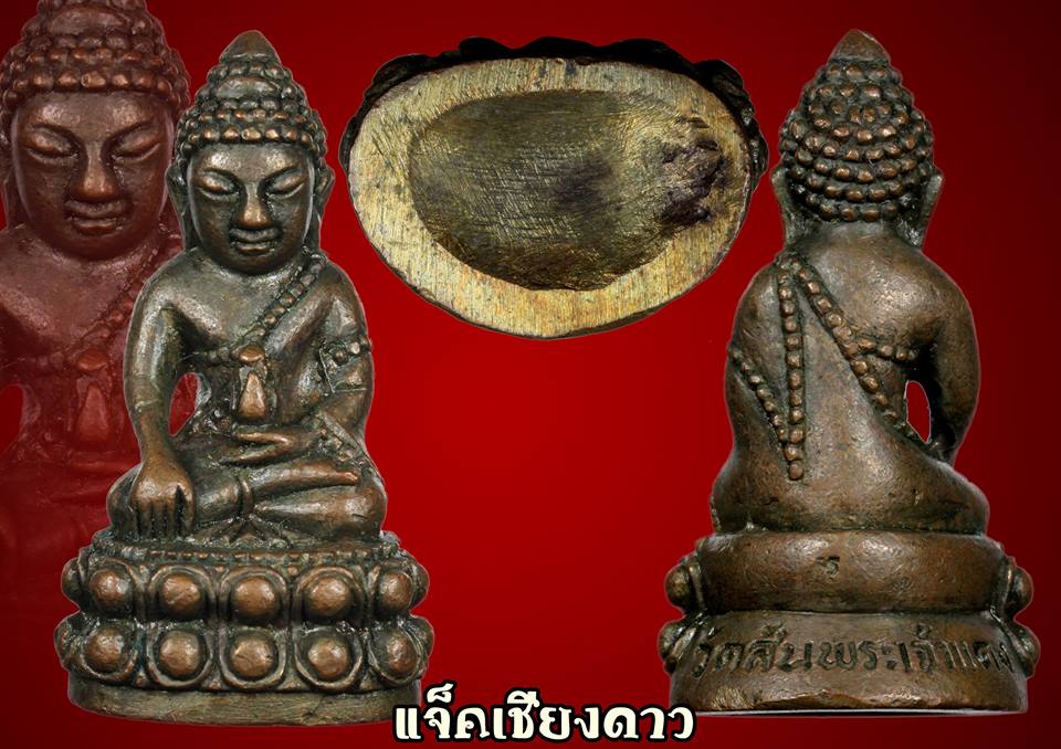 พระกริ่งอุดมลาภ ครูบากฤษดา สุเมโธ วัดสันพระเจ้าแดง จัดสร้างในปี พ.ศ. 2552