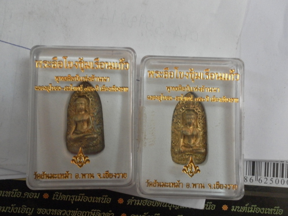 พระลือโขง