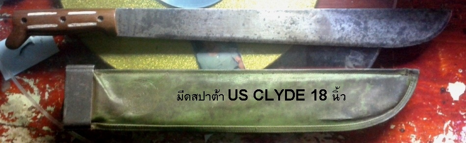 มีดสปาต้า US CLYDE