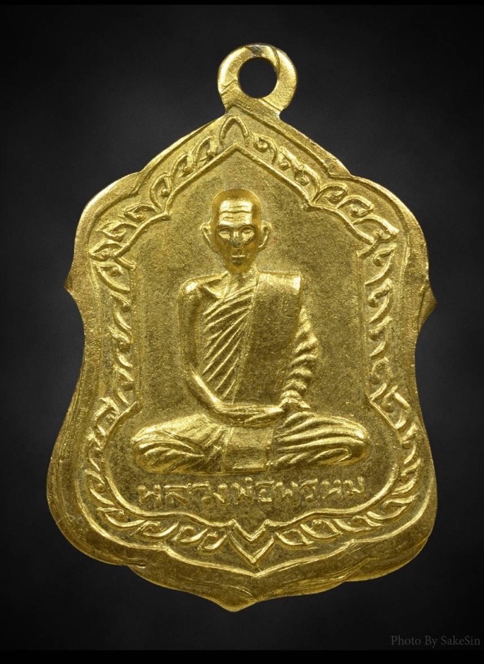 เหรียญโล่ หลวงพ่อพรหม วัดช่องแค ปี 2516