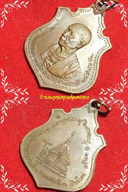 เหรียญกองพันเชียงใหม่ปี๑๘เนื้อทองแดงสวยเดิมๆ