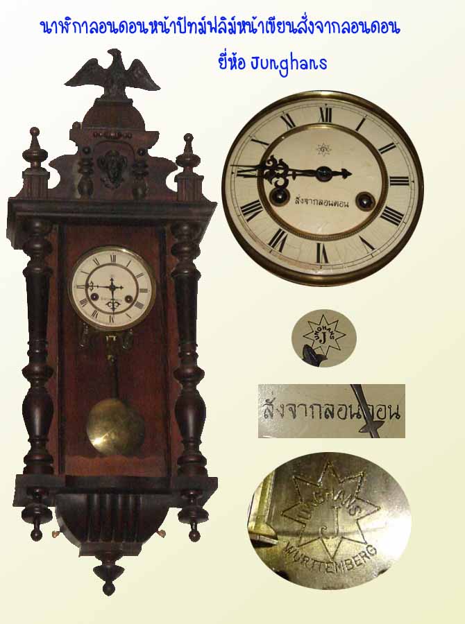 นาฬิกาลอนดอนแขวนผนังโบราณยี่ห้อ Junghans