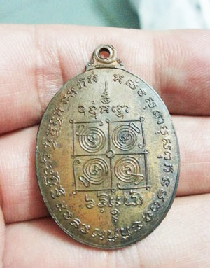 เหรียญรุ่นแรก เนื้อทองแดงผสม หลวงพ่ออบ ปี พ.ศ.๒๕๑๖