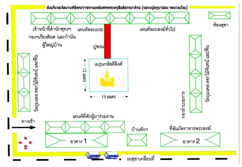 	ขอเชิญร่วมทำบุญงานพระราชทานเพลิงศพ พระครูสันติธรรมาภิรม(ครูบาอ่อน รัตนวัณโณ) วัดสันต้นหวีด จ.พะเยา