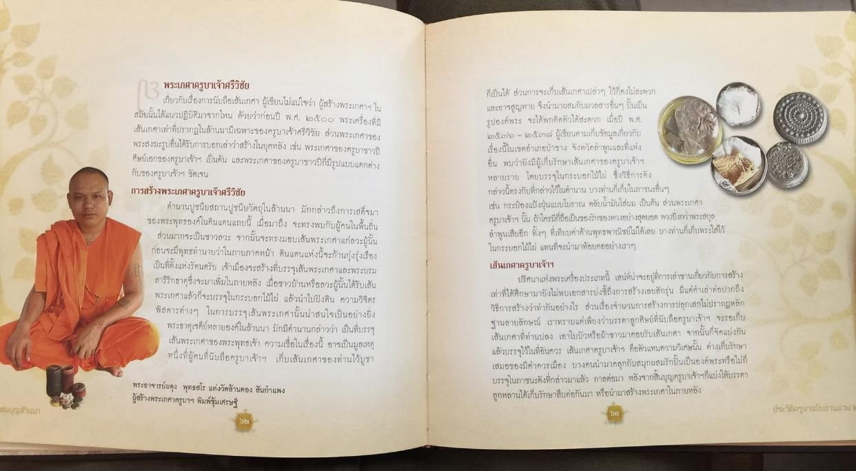 พระเกศาครูบาเจ้าศรีวิชัย วัดล้านตอง พิมพ์พระเปิดโลกเห็นเกศาลอยชัดเจน เยอะมาก