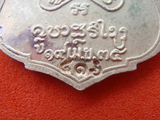 เหรียญ บัว 11 ดอก ปี 2535 บ้านปาง เนื้อเงิน