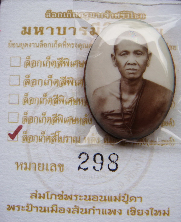 พระนอนแม่ปูคาเรียงเลข 294-298 